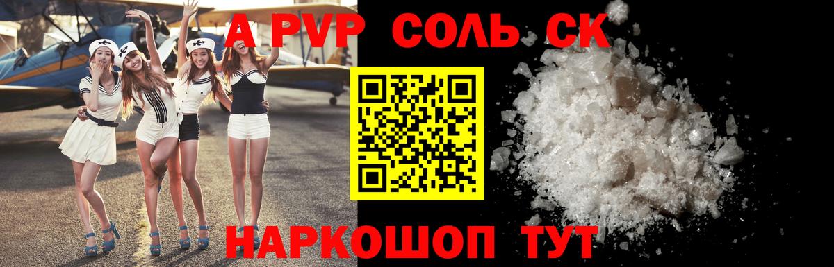Alpha-PVP Соль Богородск