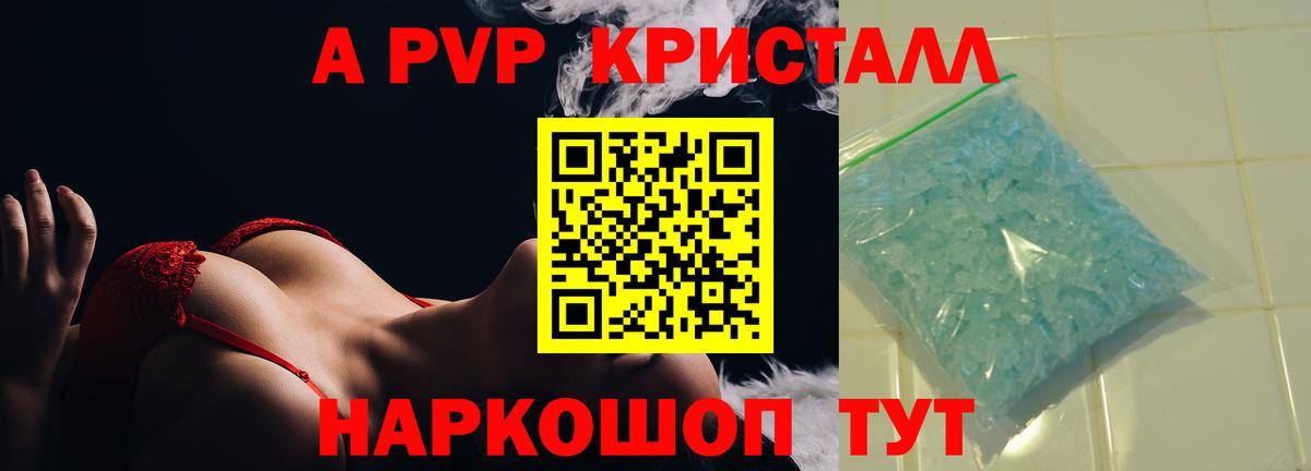 А ПВП кристаллы  Alpha PVP крисы CK  Богородск  Вход с VPN 