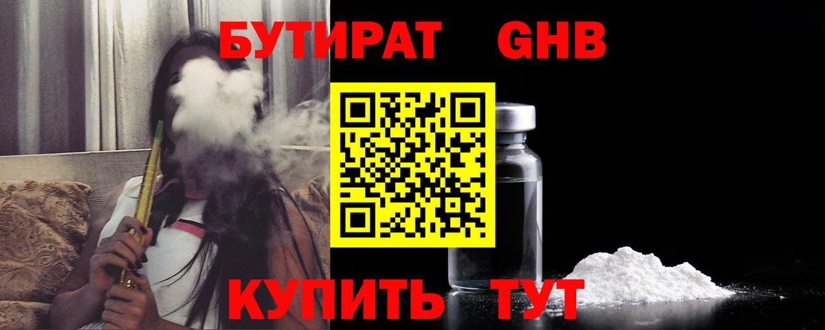 Богородск  Бутират BDO  Вход с VPN 