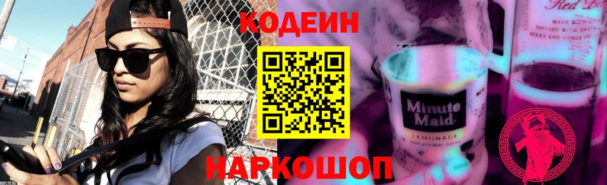 Богородск  Codein напиток Lean (лин)  Вход с VPN 