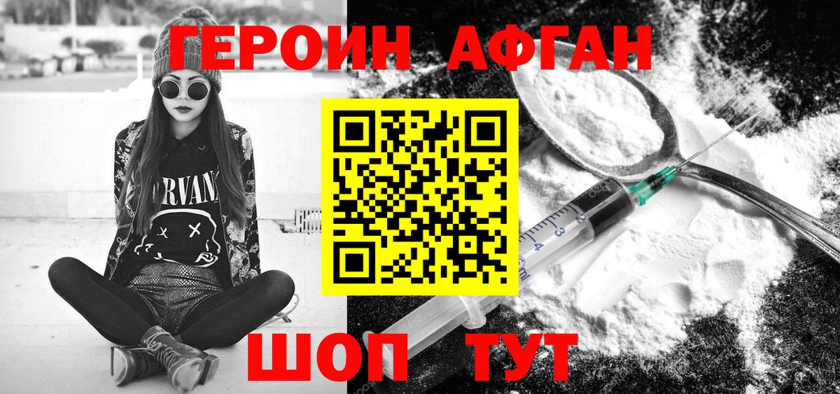 Героин герыч  Вход с VPN  Героин  Богородск 
