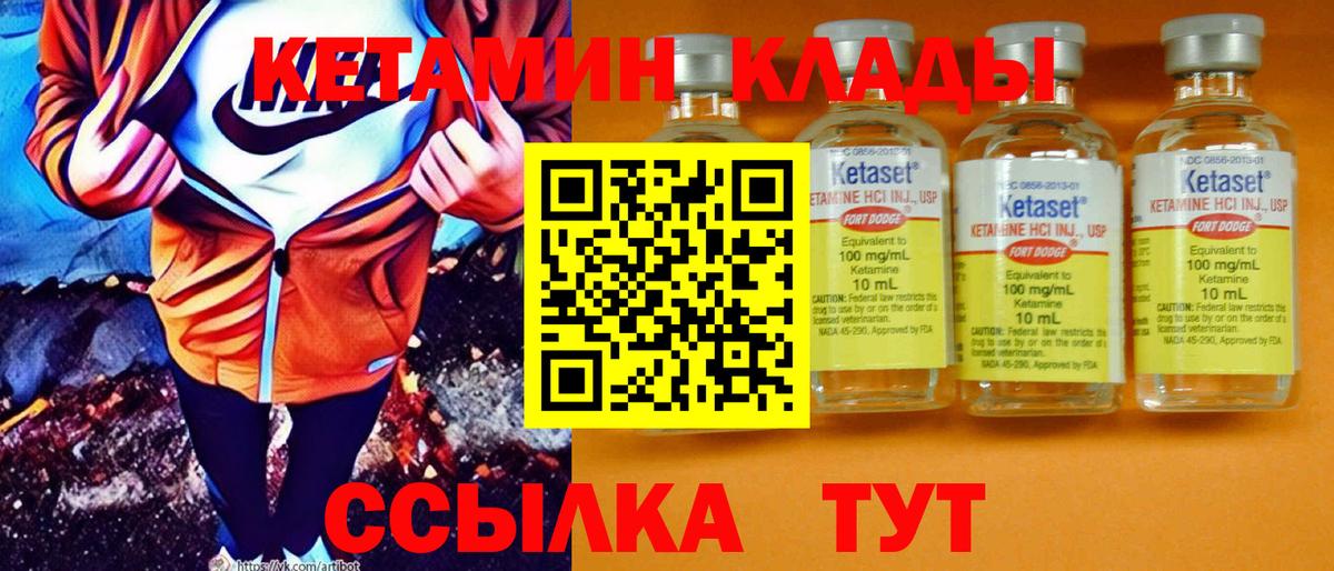 Кетамин VHQ  Вход с VPN  Кетамин VHQ  Богородск 