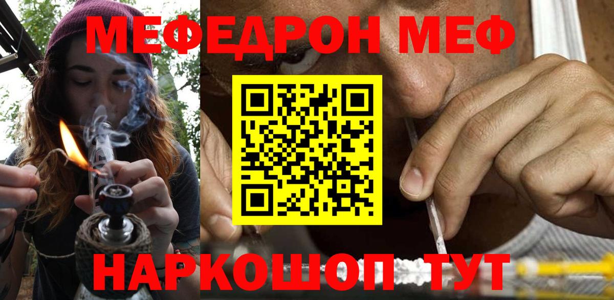 МЕФ 4 MMC  Вход с VPN  Богородск  МЯУ-МЯУ  Меф  Меф VHQ 